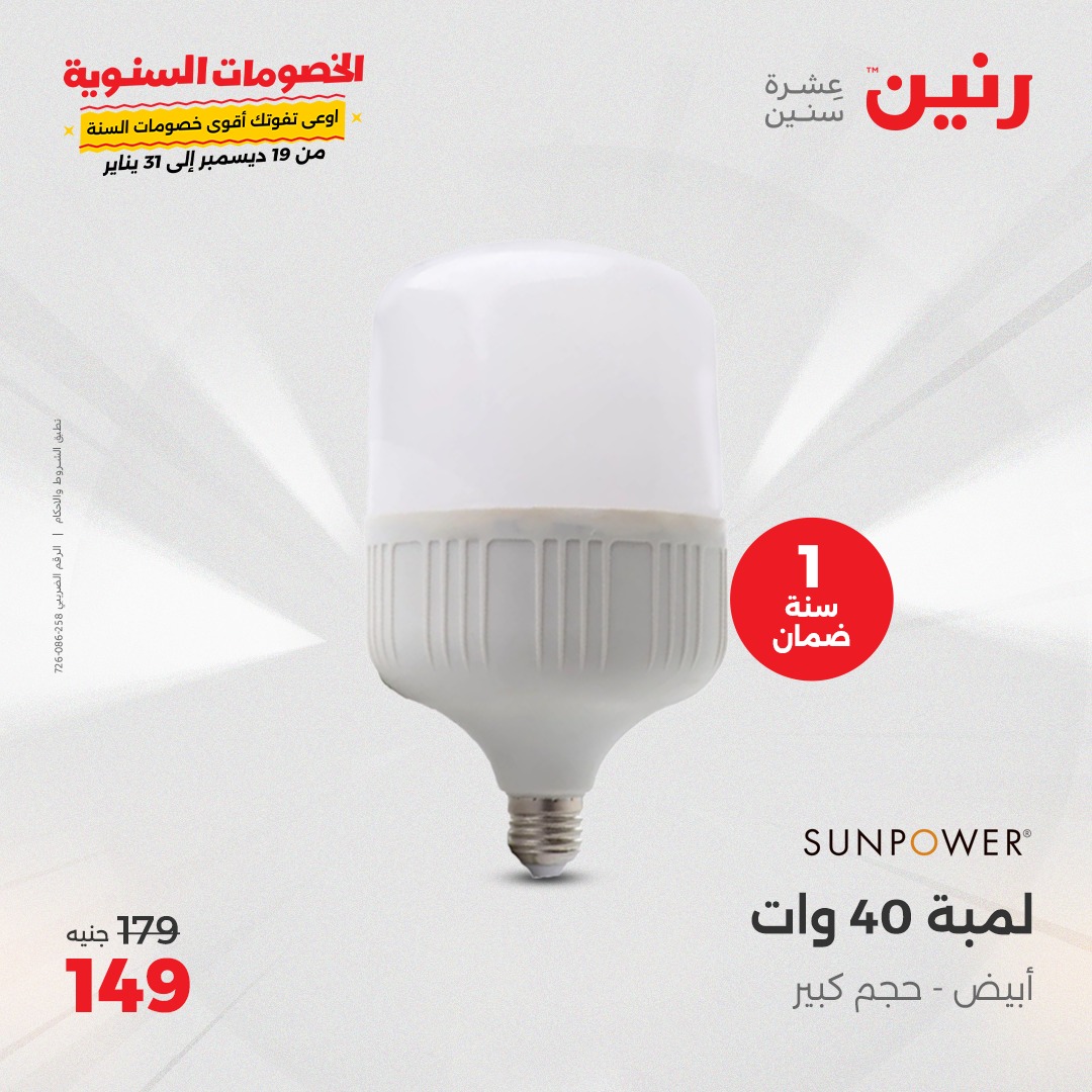 raneen offers from 5jan to 6jan 2025 عروض رنين من 5 يناير حتى 6 يناير 2025 صفحة رقم 23